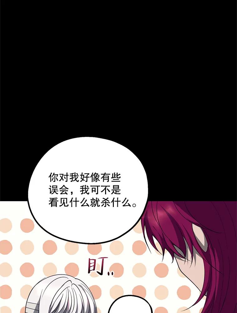 《预知未来的洛琳》83.丹泰出现 第19页