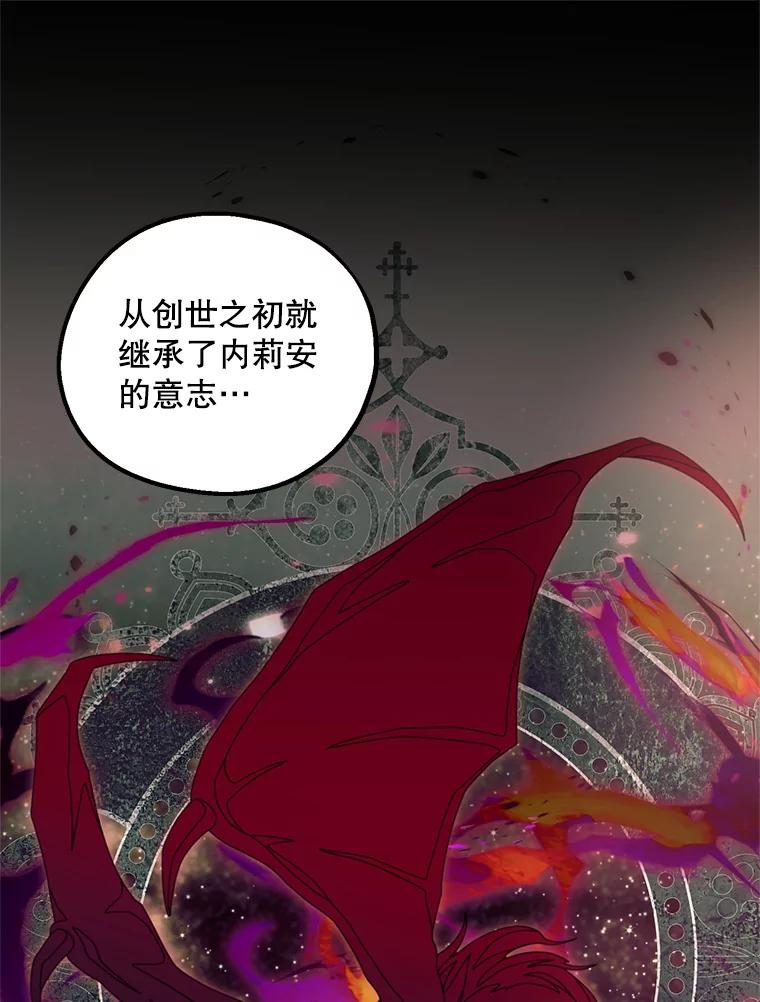 《预知未来的洛琳》83.丹泰出现 第16页