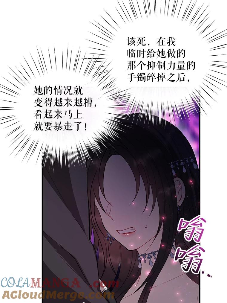 《预知未来的洛琳》83.丹泰出现 第57页