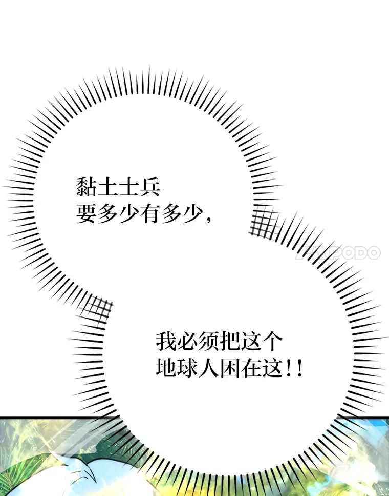 《勇士非也，魔王是也》82.云之双子 第104页