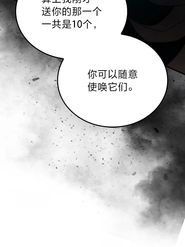 《勇士非也，魔王是也》82.云之双子 第52页