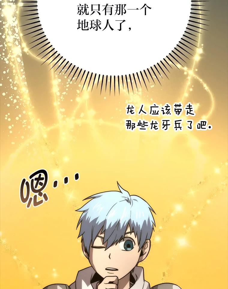《勇士非也，魔王是也》82.云之双子 第88页