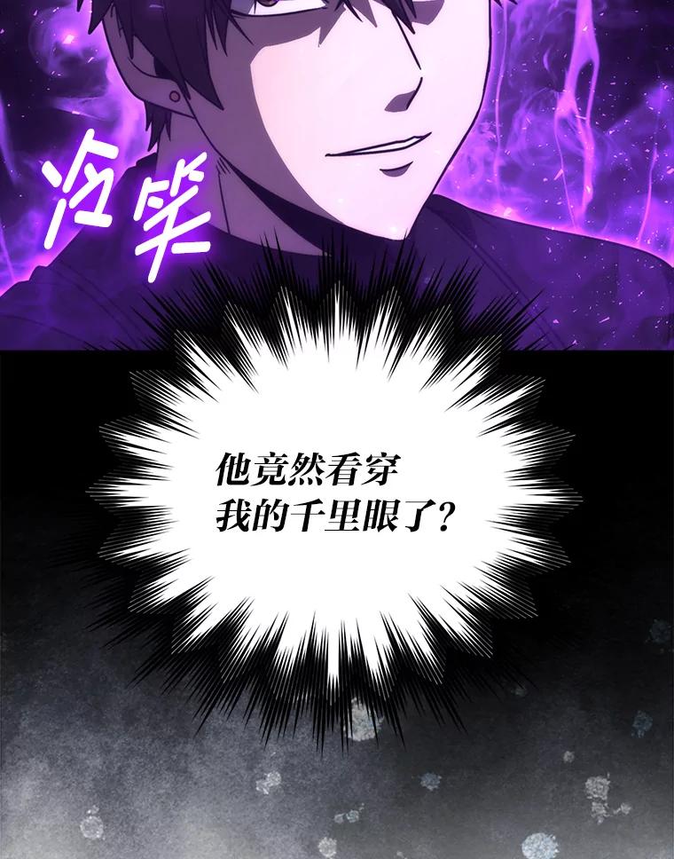 《勇士非也，魔王是也》82.云之双子 第96页