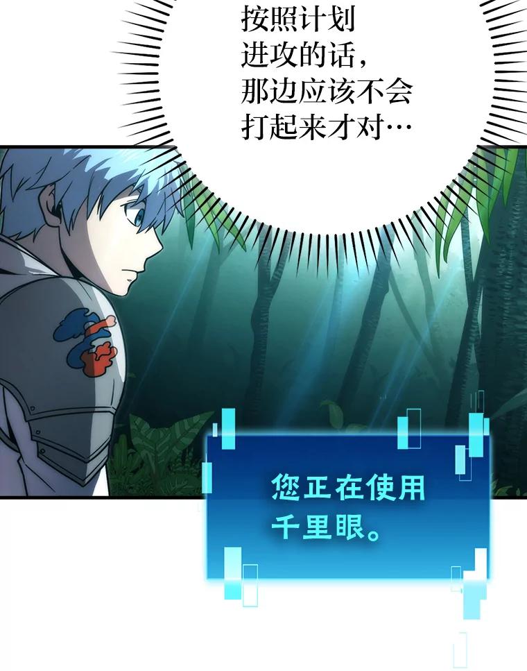 《勇士非也，魔王是也》82.云之双子 第90页