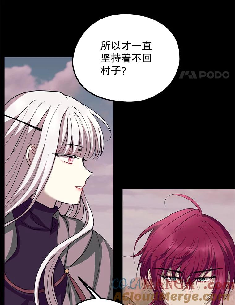 《预知未来的洛琳》83.丹泰出现 第33页