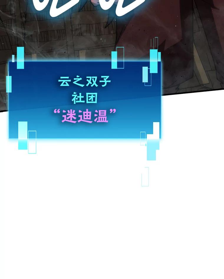 《勇士非也，魔王是也》82.云之双子 第76页
