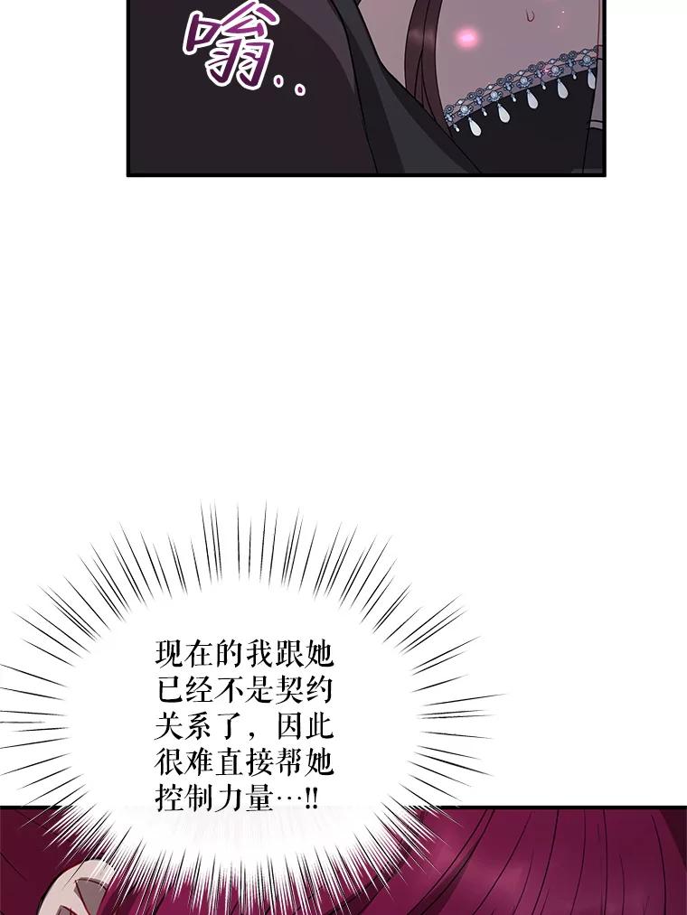 《预知未来的洛琳》83.丹泰出现 第58页