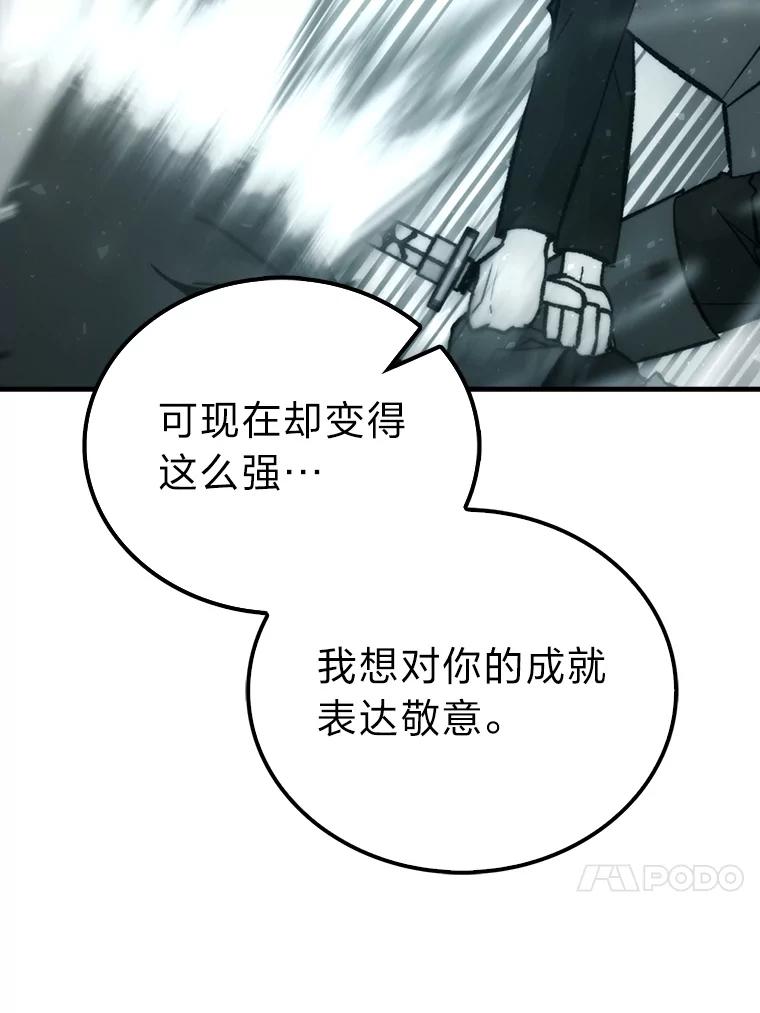 《勇士非也，魔王是也》82.云之双子 第40页