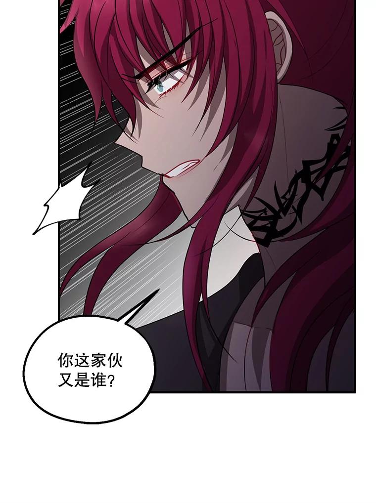 《预知未来的洛琳》83.丹泰出现 第62页