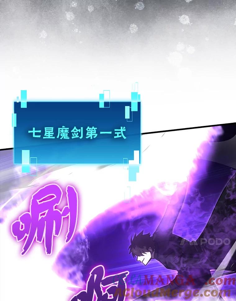 《勇士非也，魔王是也》82.云之双子 第97页