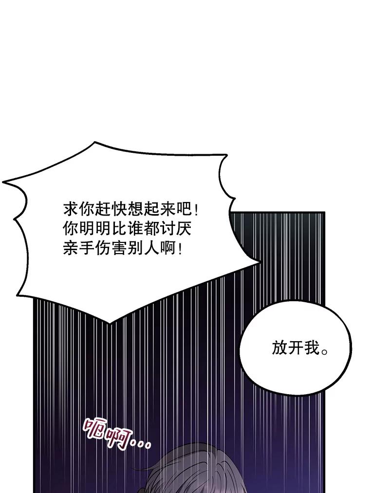《预知未来的洛琳》83.丹泰出现 第55页