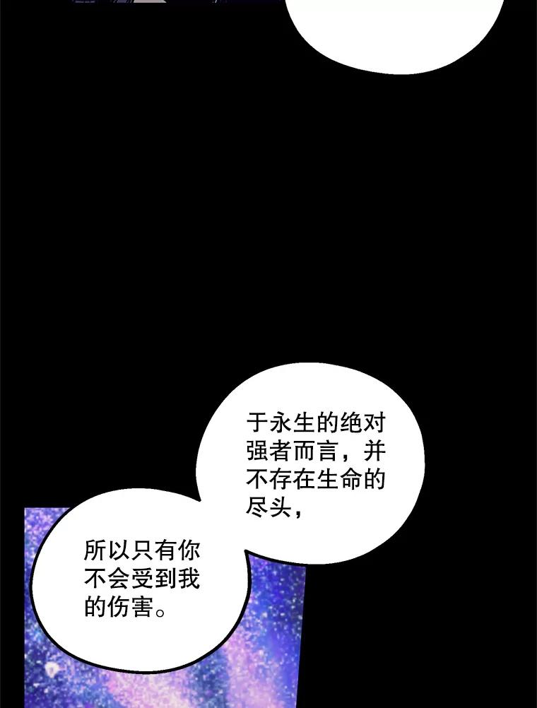 《预知未来的洛琳》83.丹泰出现 第22页