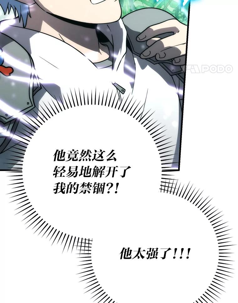 《勇士非也，魔王是也》82.云之双子 第111页