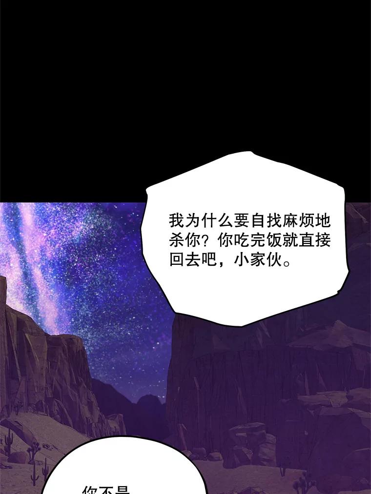 《预知未来的洛琳》83.丹泰出现 第12页