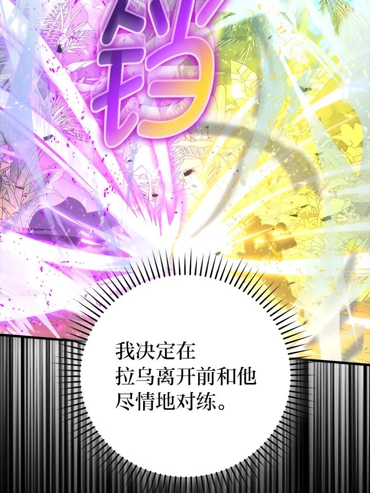 《勇士非也，魔王是也》82.云之双子 第3页
