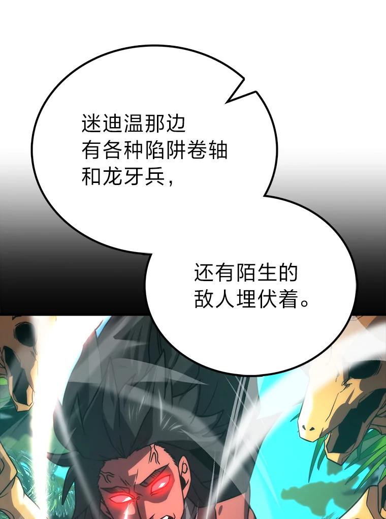《勇士非也，魔王是也》82.云之双子 第116页