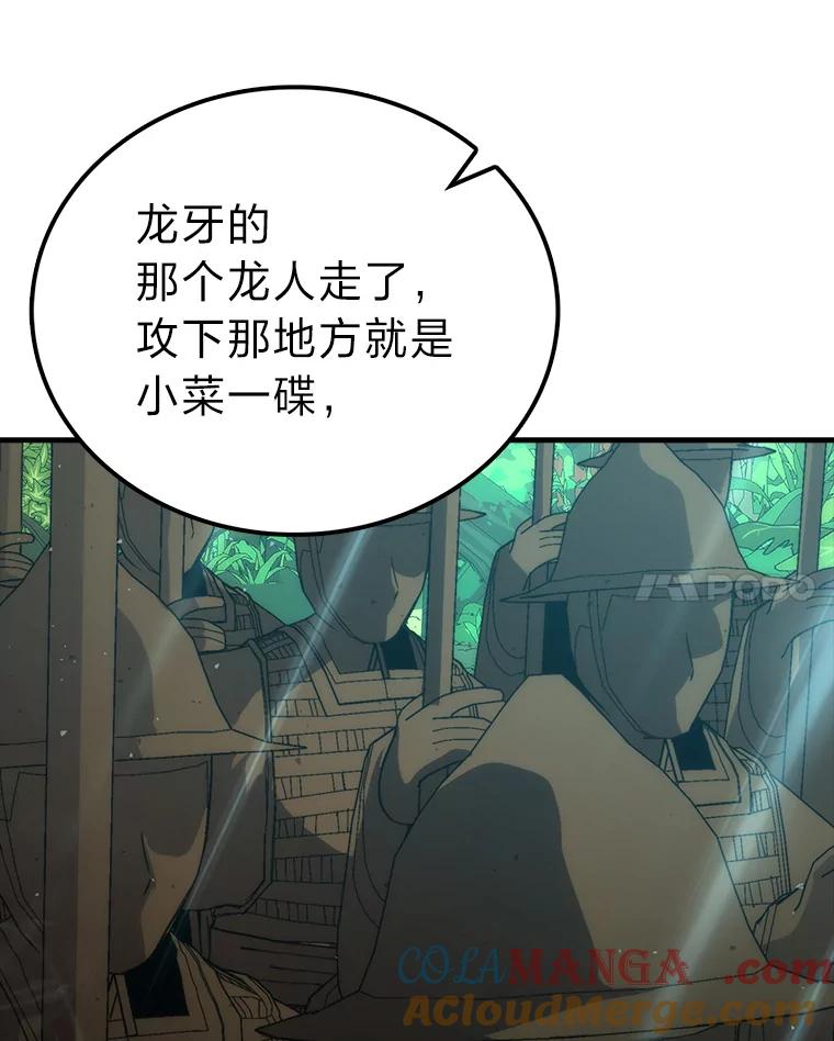 《勇士非也，魔王是也》82.云之双子 第77页