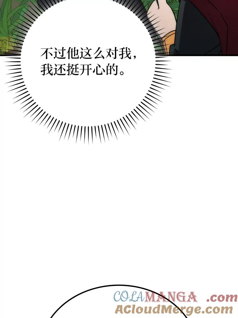 《勇士非也，魔王是也》82.云之双子 第45页