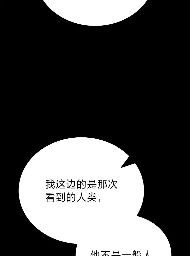 《勇士非也，魔王是也》82.云之双子 第118页