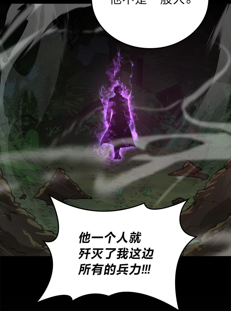 《勇士非也，魔王是也》82.云之双子 第119页