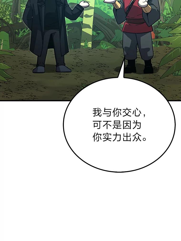 《勇士非也，魔王是也》82.云之双子 第42页