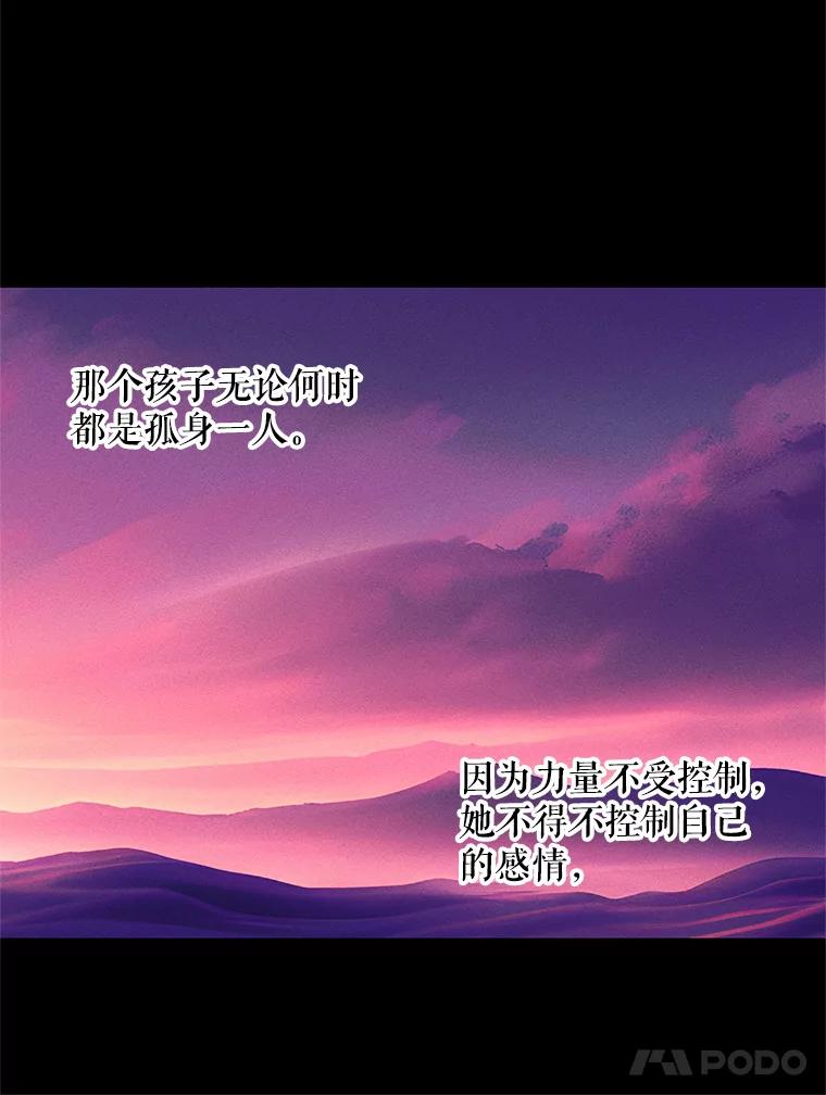 《预知未来的洛琳》83.丹泰出现 第30页