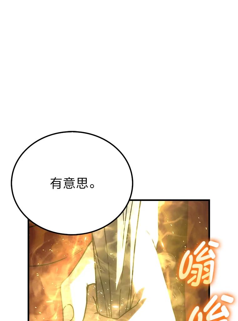 《勇士非也，魔王是也》82.云之双子 第122页