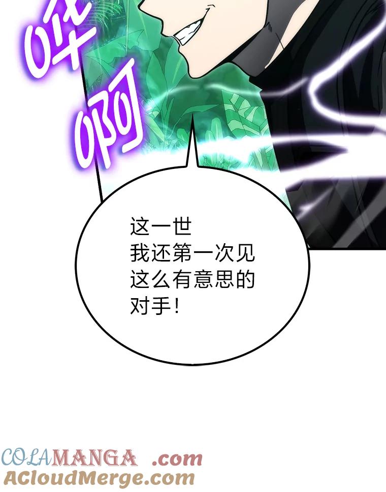 《勇士非也，魔王是也》82.云之双子 第109页