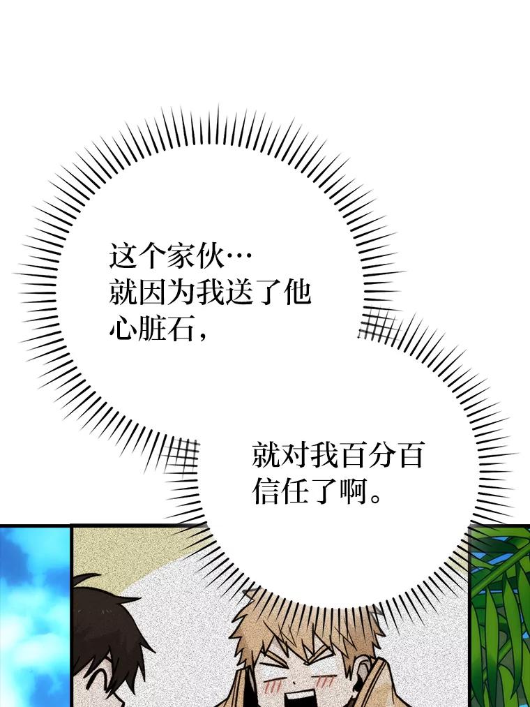 《勇士非也，魔王是也》82.云之双子 第43页