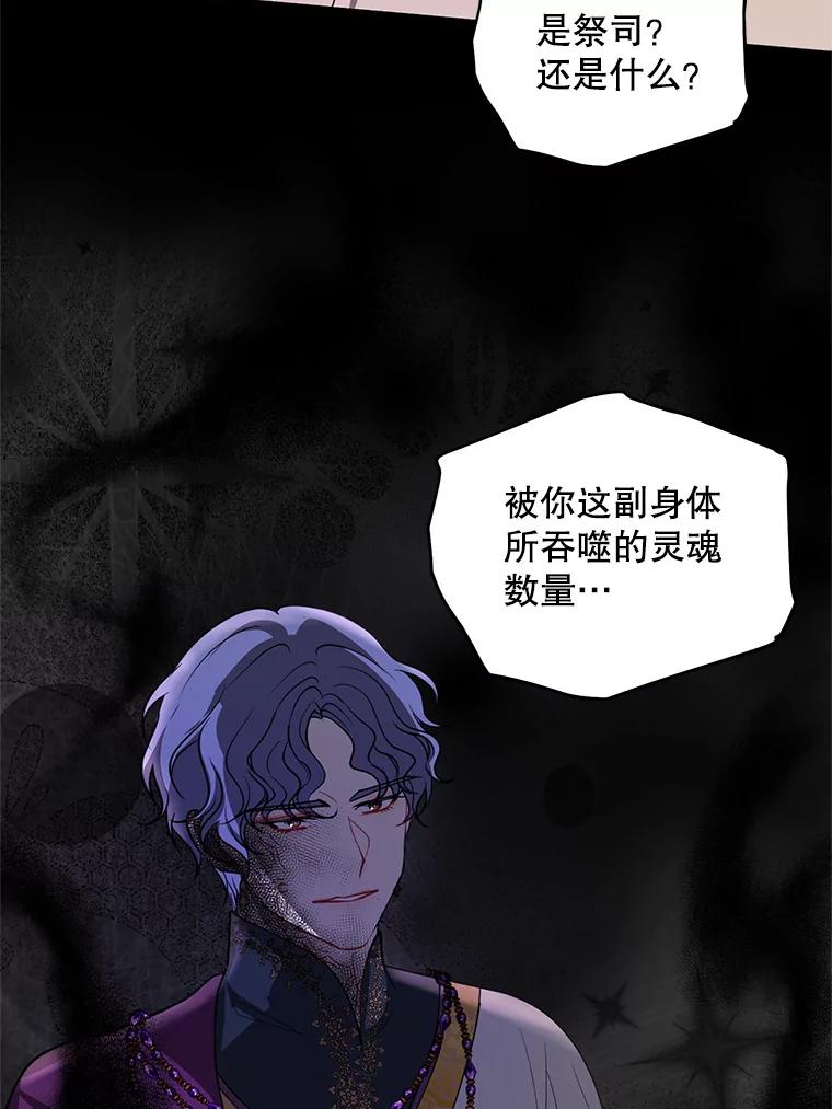 《预知未来的洛琳》83.丹泰出现 第64页
