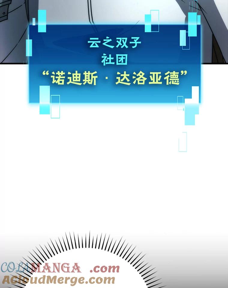 《勇士非也，魔王是也》82.云之双子 第85页