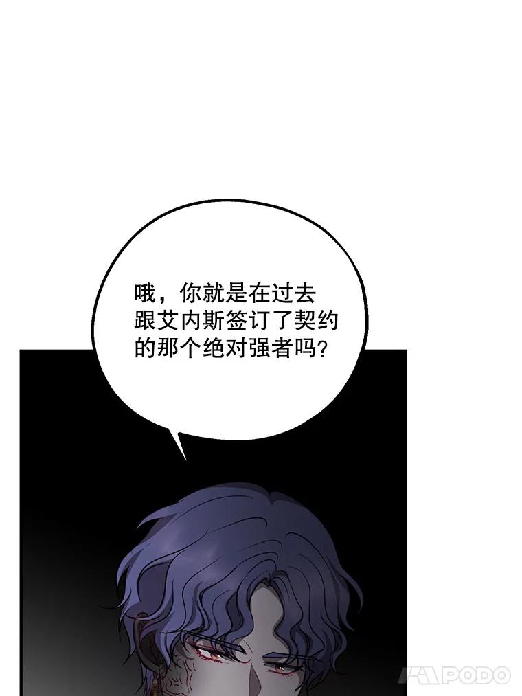《预知未来的洛琳》83.丹泰出现 第60页