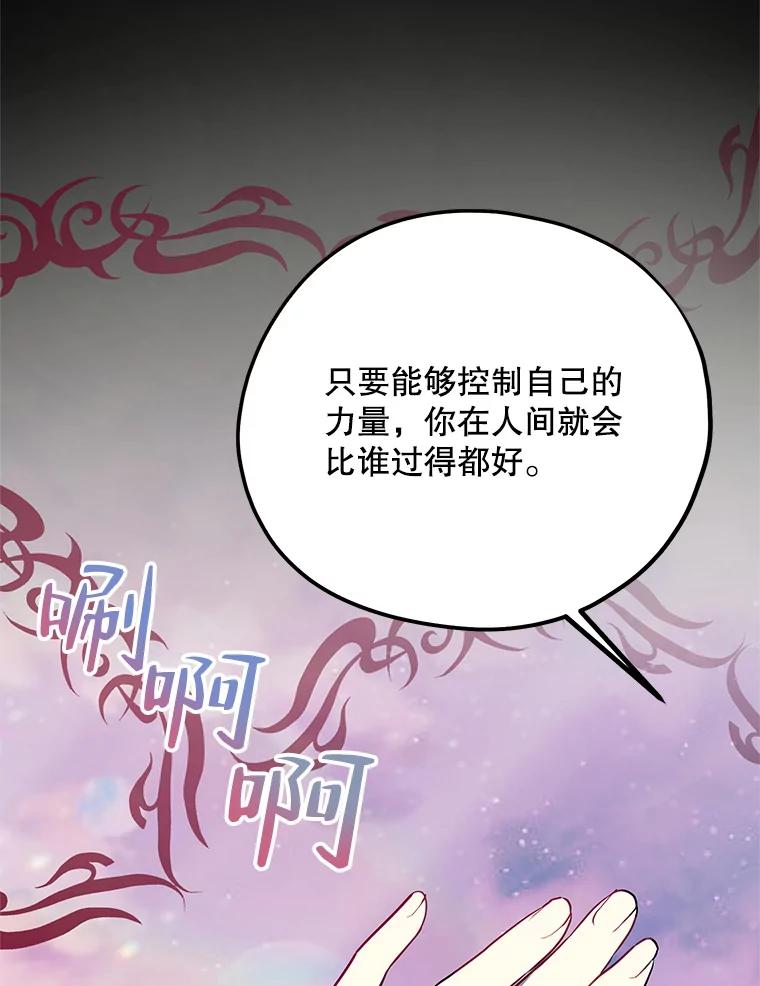 《预知未来的洛琳》83.丹泰出现 第40页