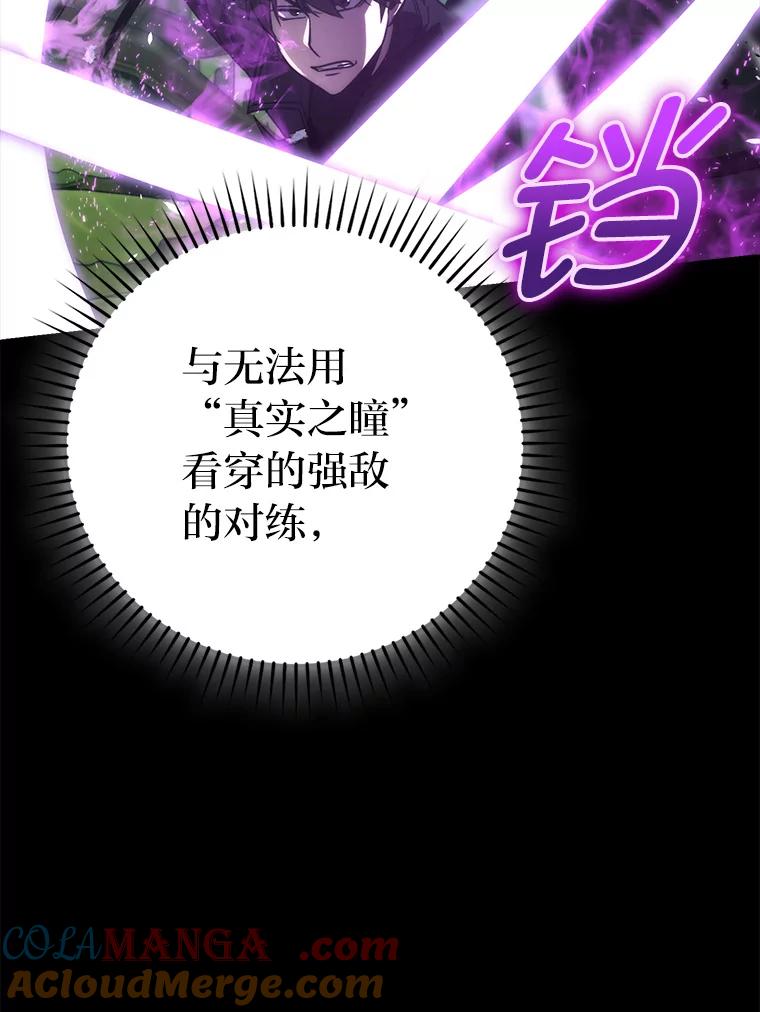 《勇士非也，魔王是也》82.云之双子 第5页