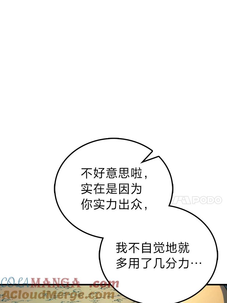 《勇士非也，魔王是也》82.云之双子 第37页