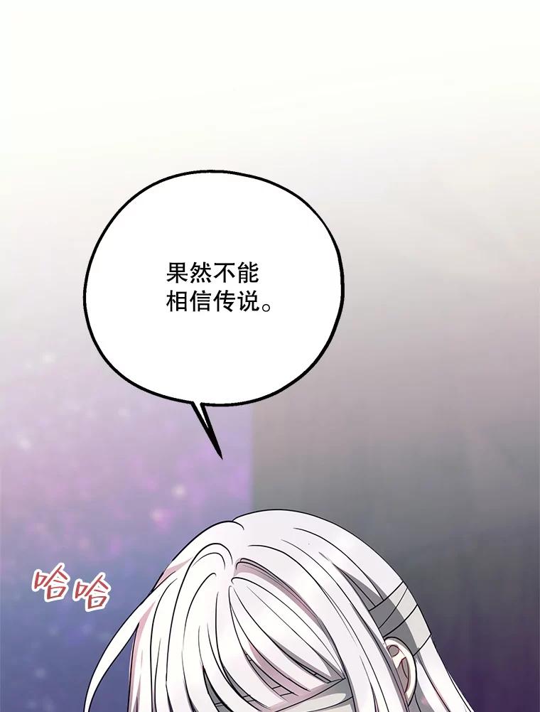 《预知未来的洛琳》83.丹泰出现 第27页