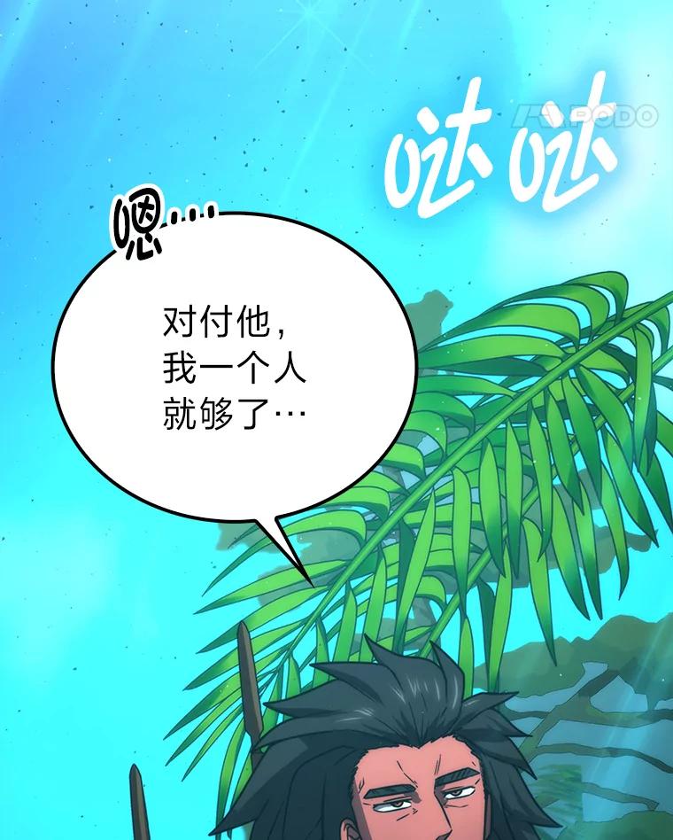 《勇士非也，魔王是也》82.云之双子 第74页
