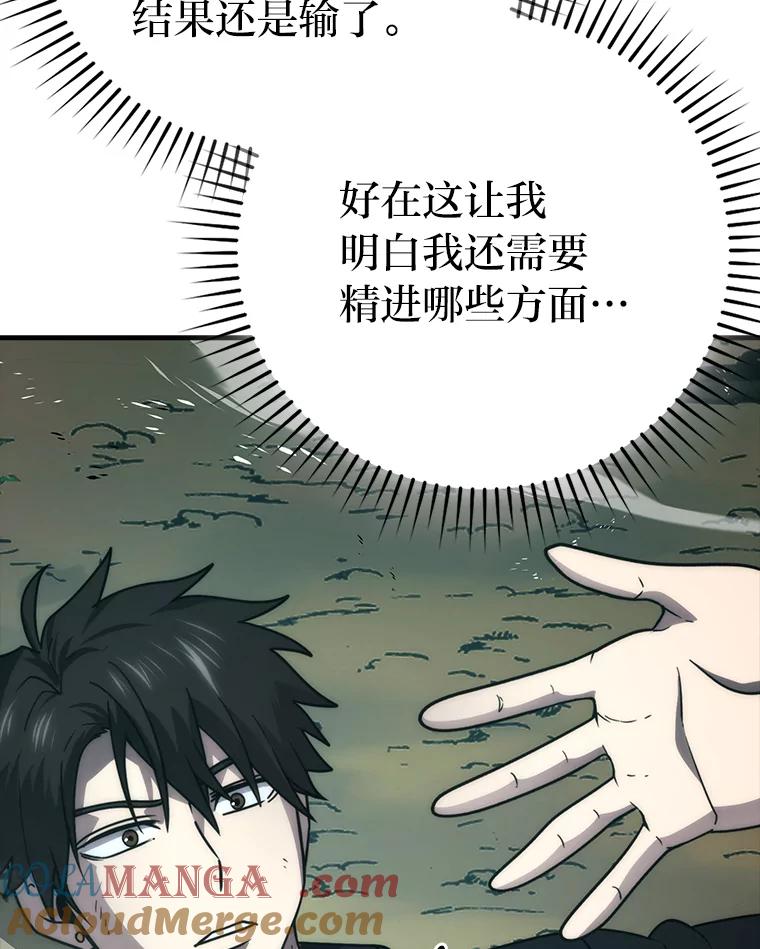 《勇士非也，魔王是也》82.云之双子 第33页
