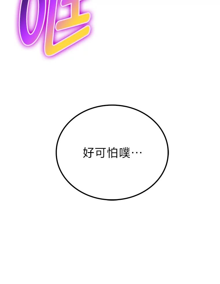 《勇士非也，魔王是也》82.云之双子 第27页