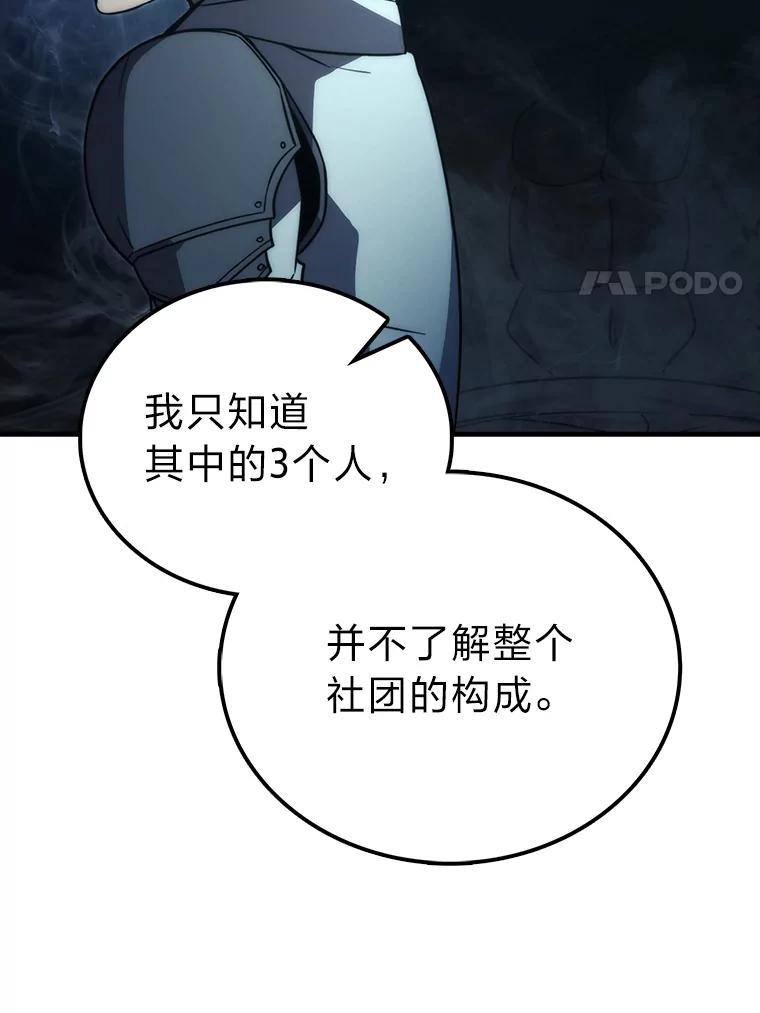 《勇士非也，魔王是也》82.云之双子 第47页