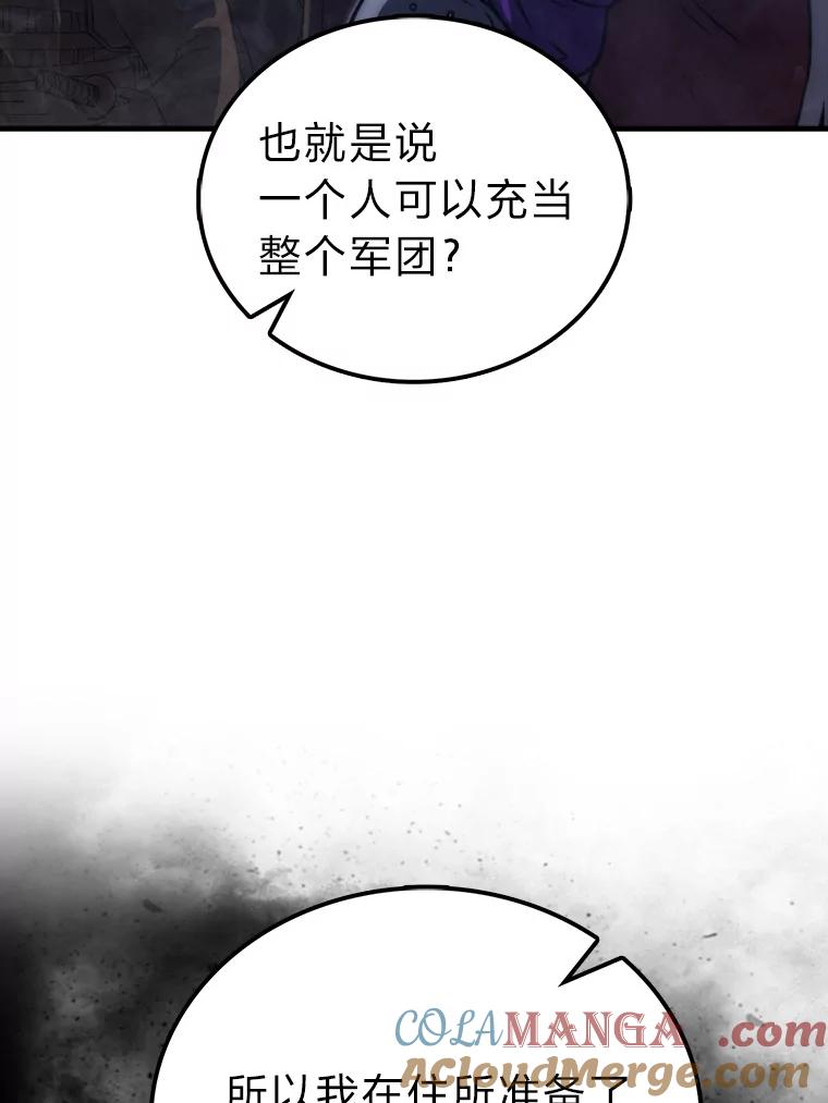 《勇士非也，魔王是也》82.云之双子 第49页