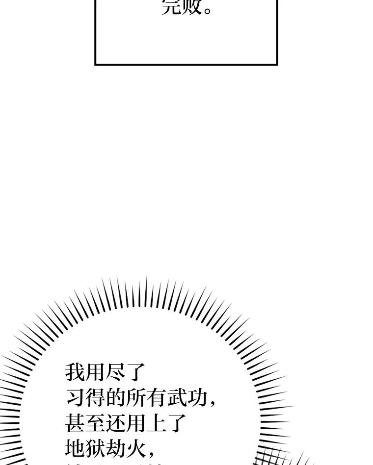 《勇士非也，魔王是也》82.云之双子 第32页