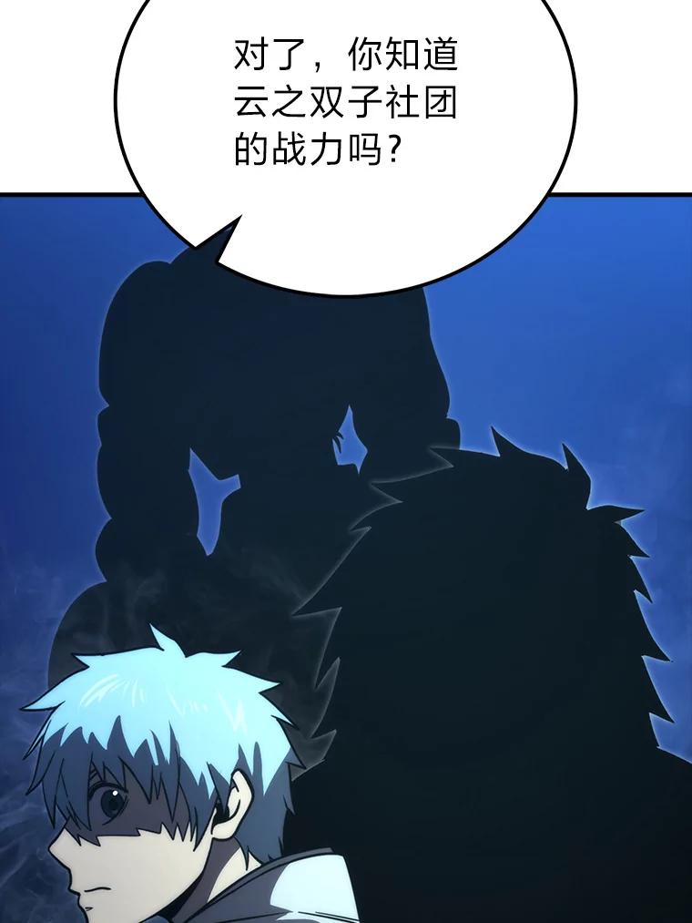 《勇士非也，魔王是也》82.云之双子 第46页