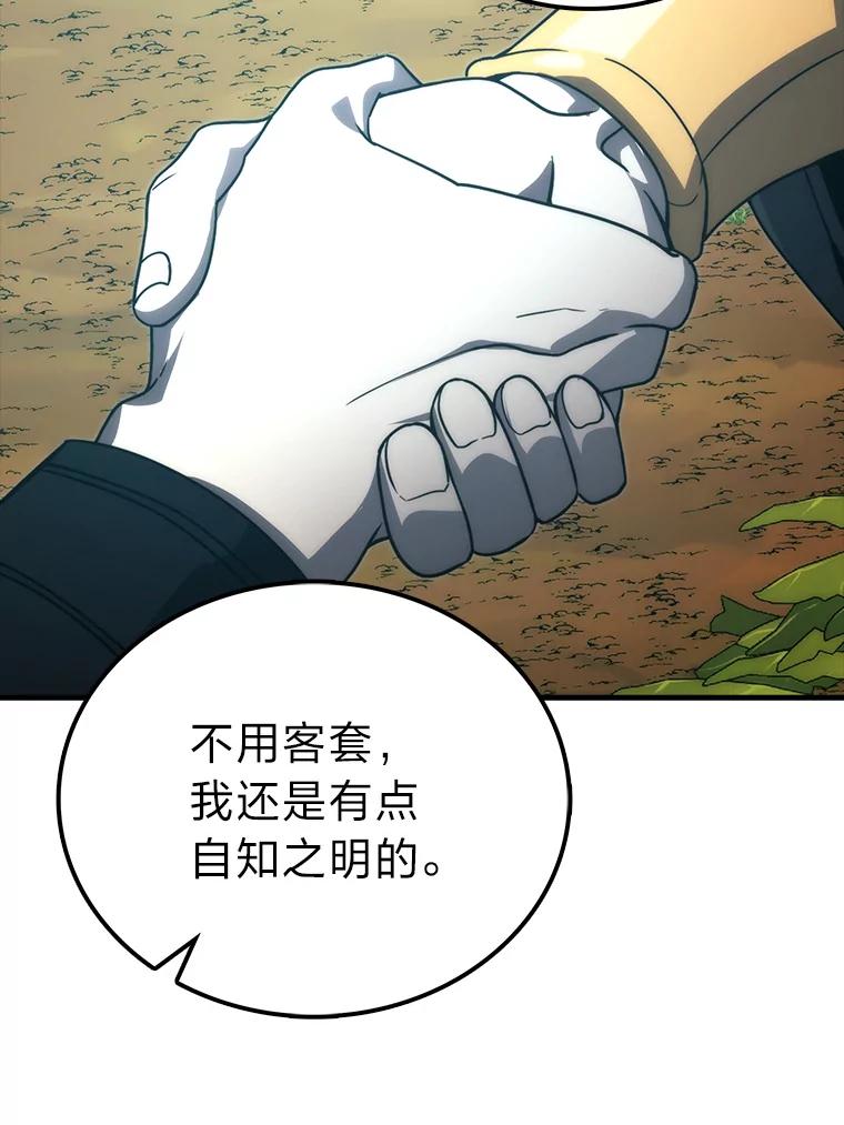 《勇士非也，魔王是也》82.云之双子 第38页