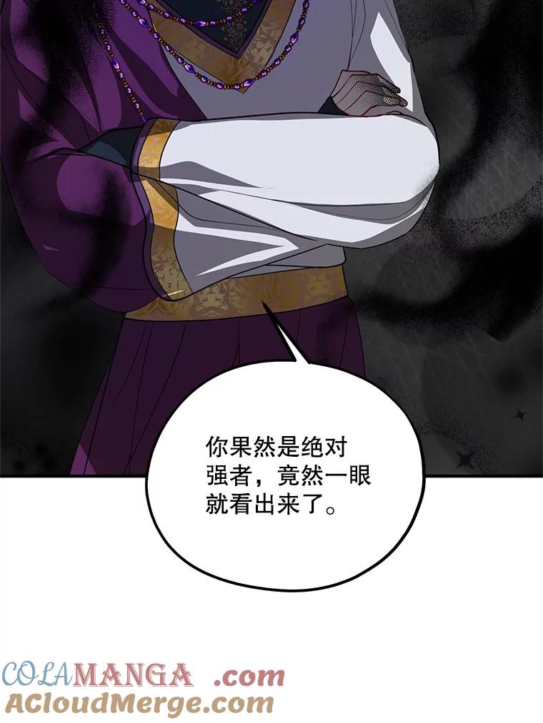 《预知未来的洛琳》83.丹泰出现 第65页