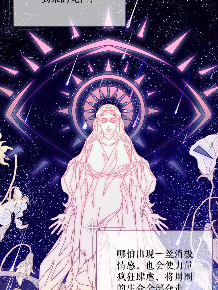 《预知未来的洛琳》83.丹泰出现 第6页