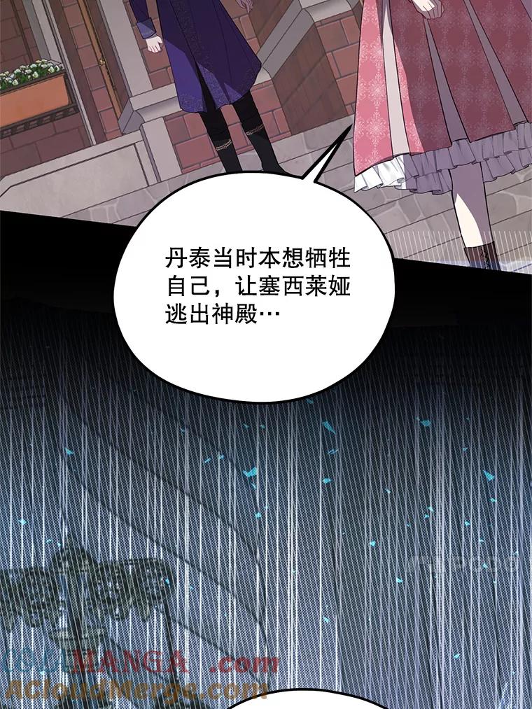 《预知未来的洛琳》84.阴差阳错 第13页