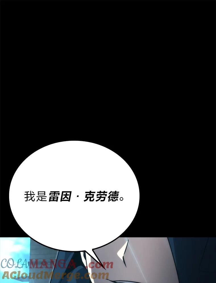 《勇士非也，魔王是也》83.斗魔一族 第13页