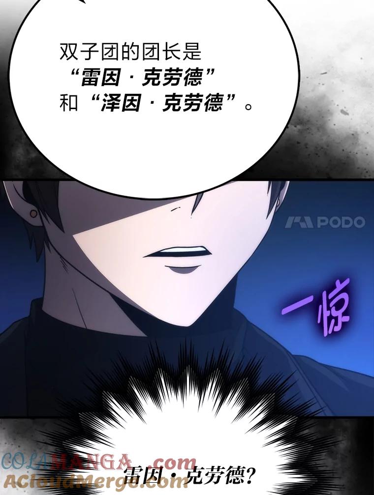 《勇士非也，魔王是也》83.斗魔一族 第93页