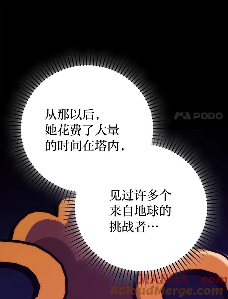 《勇士非也，魔王是也》83.斗魔一族 第17页